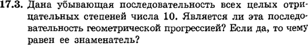 Картинка ГДЗ - задания Упражнение 17.3ГДЗ Мордкович 9 класс по алгебре