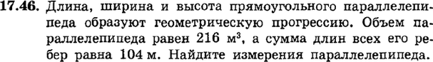 Картинка ГДЗ - задания Упражнение 17.46ГДЗ Мордкович 9 класс по алгебре