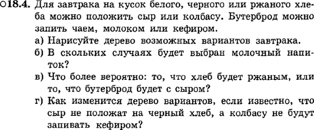 Картинка ГДЗ - задания Упражнение 18.4ГДЗ Мордкович 9 класс по алгебре