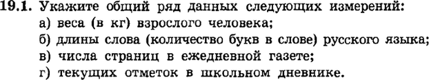Картинка ГДЗ - задания Упражнение 19.1ГДЗ Мордкович 9 класс по алгебре