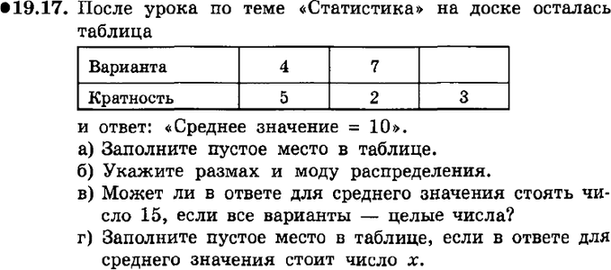 Картинка ГДЗ - задания Упражнение 19.17ГДЗ Мордкович 9 класс по алгебре