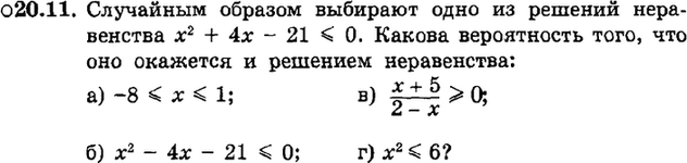 Картинка ГДЗ - задания Упражнение 20.11ГДЗ Мордкович 9 класс по алгебре