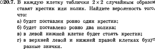 Картинка ГДЗ - задания Упражнение 20.7ГДЗ Мордкович 9 класс по алгебре