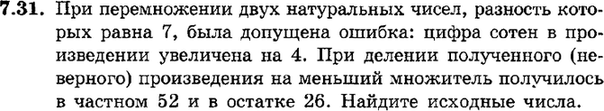 Картинка ГДЗ - задания Упражнение 7.31ГДЗ Мордкович 9 класс по алгебре
