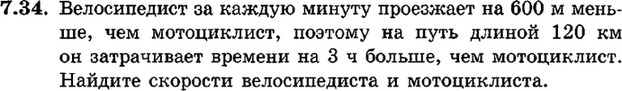 Картинка ГДЗ - задания Упражнение 7.34ГДЗ Мордкович 9 класс по алгебре