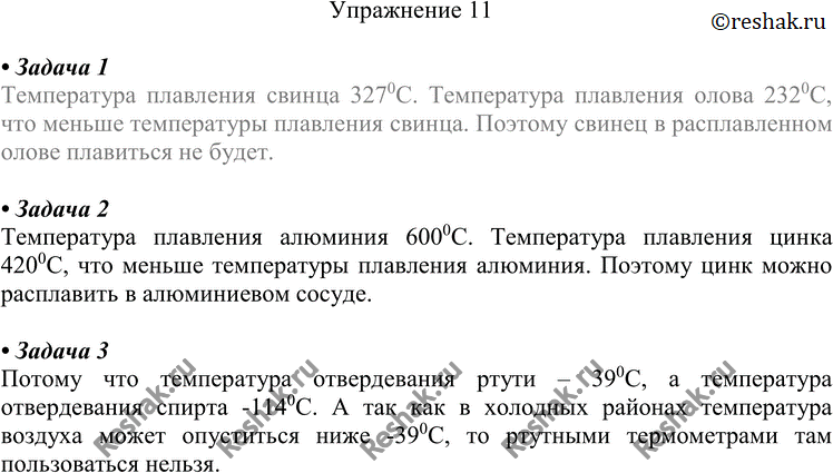 Картинка ГДЗ - Упражнение 11 ГДЗ Перышкин 8 класс по физике Вариант 1