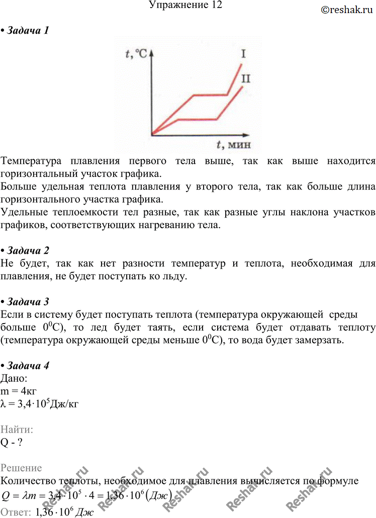 Картинка ГДЗ - Упражнение 12 ГДЗ Перышкин 8 класс по физике Вариант 1