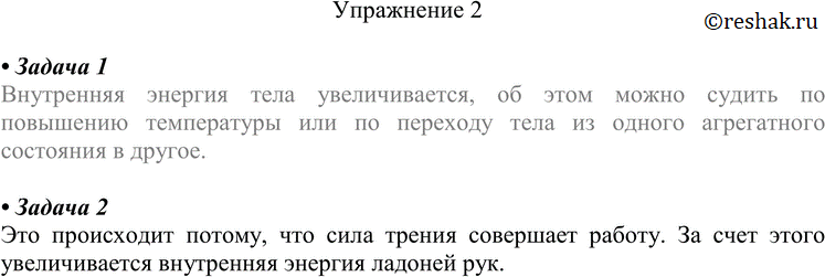 Картинка ГДЗ - Упражнение 2 ГДЗ Перышкин 8 класс по физике Вариант 1