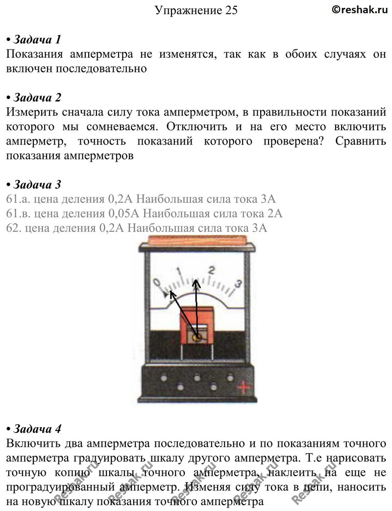 Картинка ГДЗ - Упражнение 25 ГДЗ Перышкин 8 класс по физике Вариант 1
