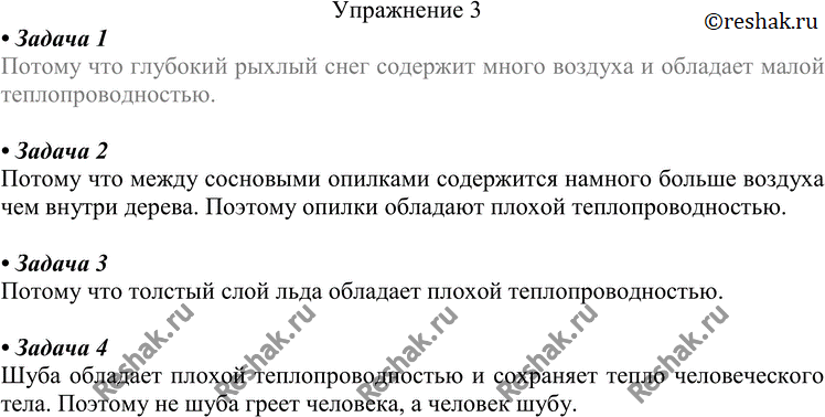 Картинка ГДЗ - Упражнение 3 ГДЗ Перышкин 8 класс по физике Вариант 1