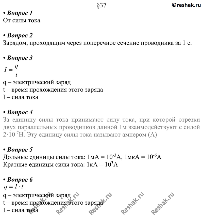 Картинка ГДЗ - §37 Ответы на вопросы ГДЗ Перышкин 8 класс по физике Вариант 1