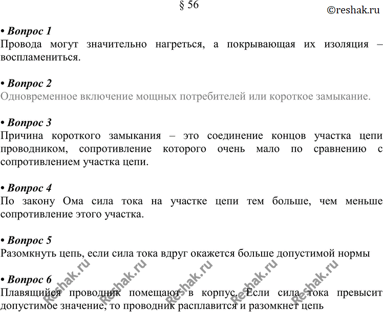 Картинка ГДЗ - §56 Ответы на вопросы ГДЗ Перышкин 8 класс по физике Вариант 1