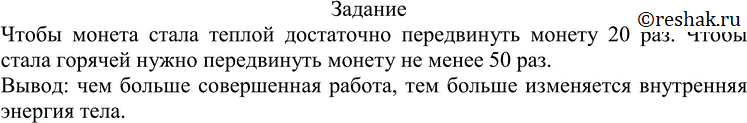 Картинка ГДЗ - §3 Задание ГДЗ Перышкин 8 класс по физике Вариант 1
