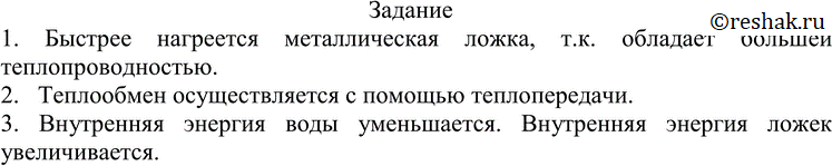 Картинка ГДЗ - §4 Задание ГДЗ Перышкин 8 класс по физике Вариант 1