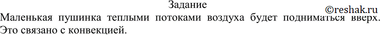 Картинка ГДЗ - §5 Задание ГДЗ Перышкин 8 класс по физике Вариант 1