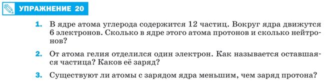 Картинка ГДЗ - задания Упражнение 20 ГДЗ Перышкин 8 класс по физике