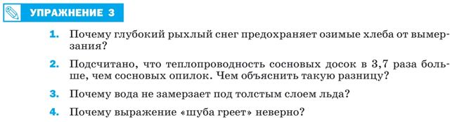 Картинка ГДЗ - задания Упражнение 3 ГДЗ Перышкин 8 класс по физике