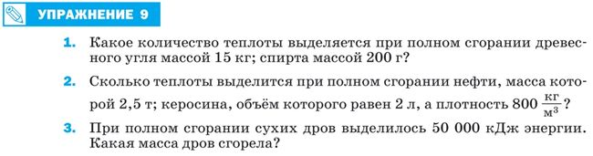 Картинка ГДЗ - задания Упражнение 9 ГДЗ Перышкин 8 класс по физике
