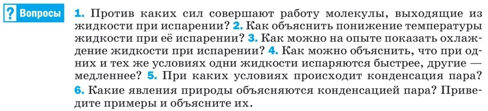 Картинка ГДЗ - задания §17 Ответы на вопросы ГДЗ Перышкин 8 класс по физике