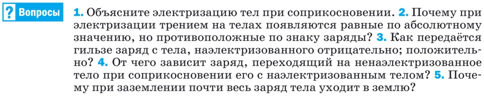 Картинка ГДЗ - задания §30 Ответы на вопросы ГДЗ Перышкин 8 класс по физике