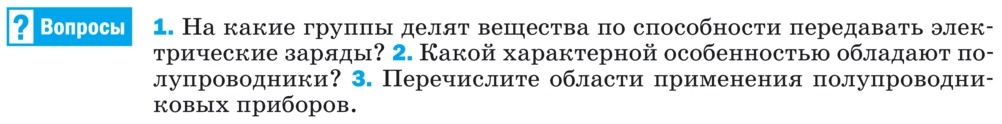 Картинка ГДЗ - задания §31 Ответы на вопросы ГДЗ Перышкин 8 класс по физике