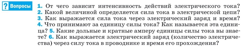 Картинка ГДЗ - задания §37 Ответы на вопросы ГДЗ Перышкин 8 класс по физике
