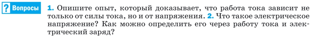 Картинка ГДЗ - задания §39 Ответы на вопросы ГДЗ Перышкин 8 класс по физике