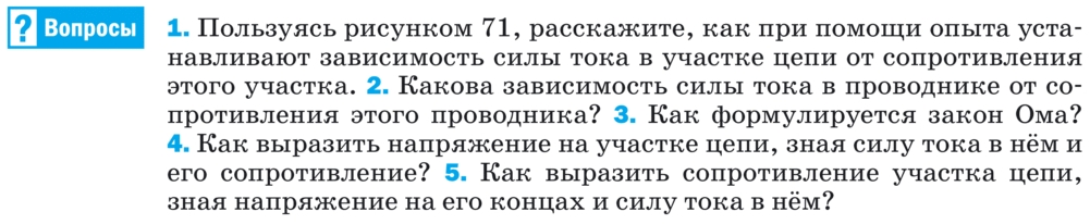 Картинка ГДЗ - задания §44 Ответы на вопросы ГДЗ Перышкин 8 класс по физике