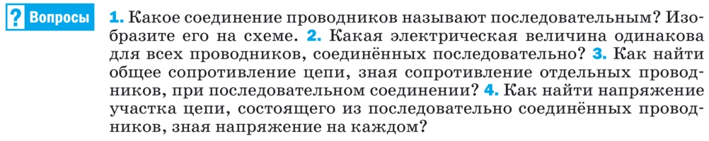 Картинка ГДЗ - задания §48 Ответы на вопросы ГДЗ Перышкин 8 класс по физике