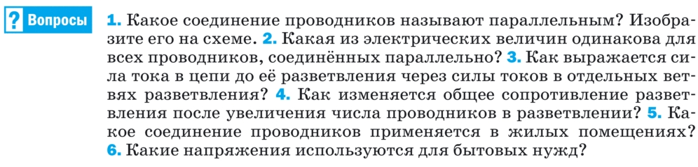 Картинка ГДЗ - задания §49 Ответы на вопросы ГДЗ Перышкин 8 класс по физике