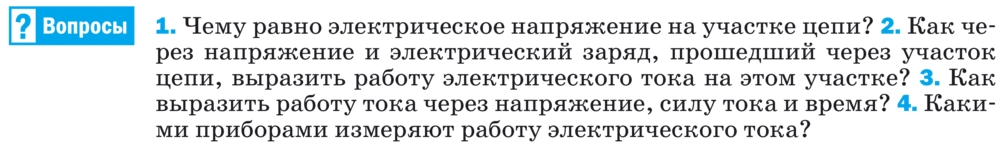 Картинка ГДЗ - задания §50 Ответы на вопросы ГДЗ Перышкин 8 класс по физике