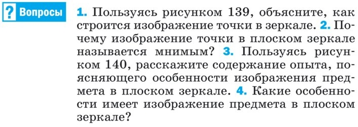 Картинка ГДЗ - задания §66 Ответы на вопросы ГДЗ Перышкин 8 класс по физике