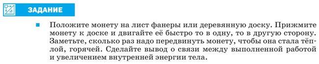 Картинка ГДЗ - задания §3 Задание ГДЗ Перышкин 8 класс по физике