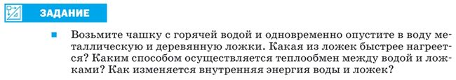 Картинка ГДЗ - задания §4 Задание ГДЗ Перышкин 8 класс по физике
