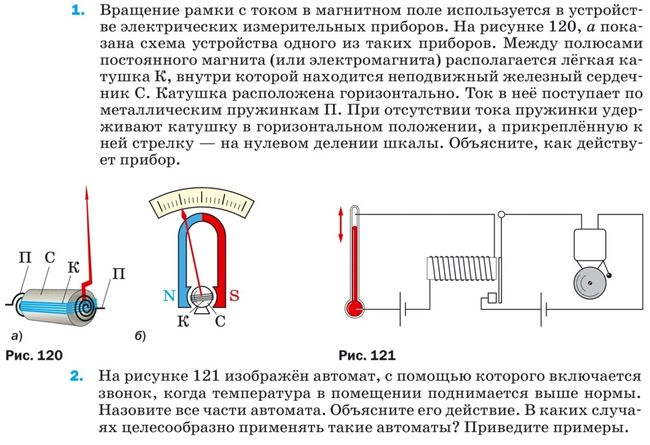 Картинка ГДЗ - задания §62 Задание ГДЗ Перышкин 8 класс по физике