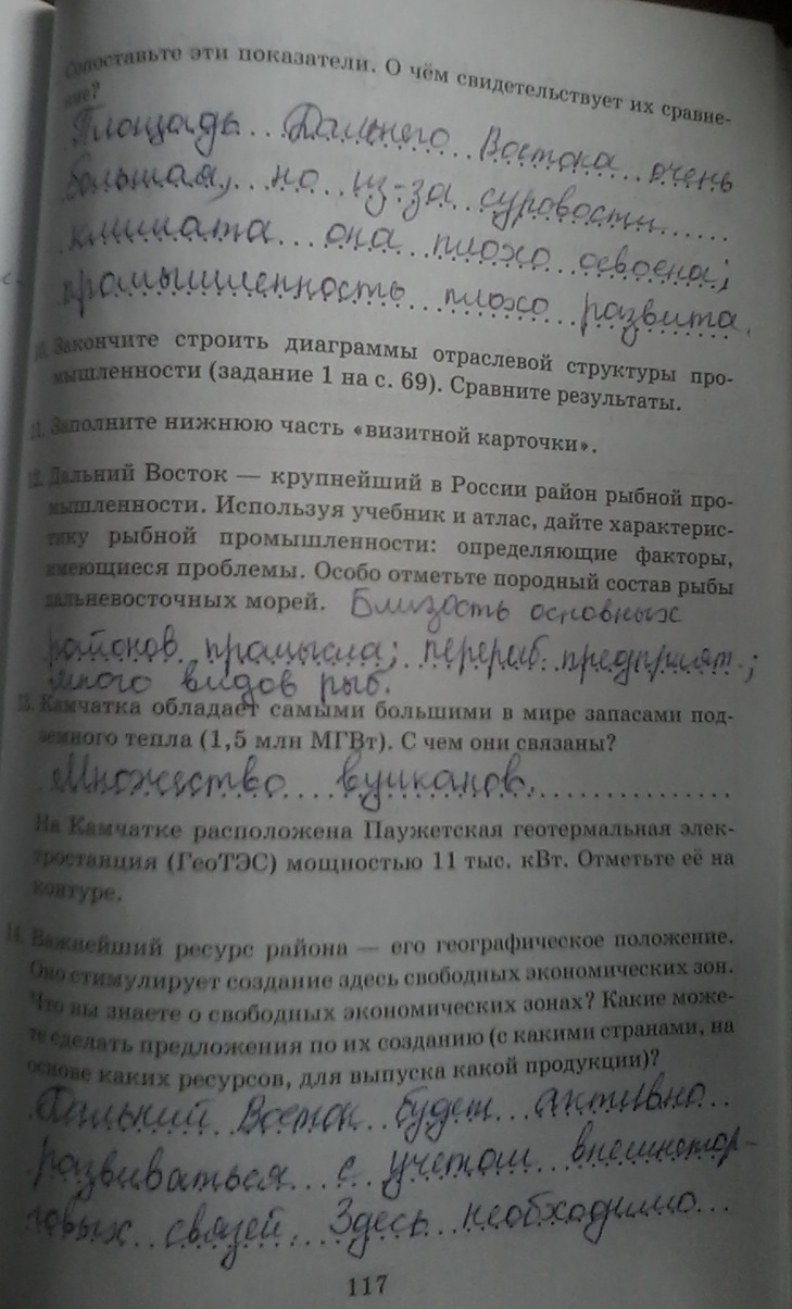 Картинка ГДЗ - Страница 117 ГДЗ рабочая тетрадь Дронов 9 класс Вариант 1