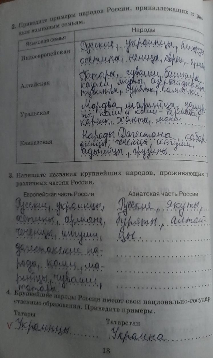 Картинка ГДЗ - Страница 18 ГДЗ рабочая тетрадь Дронов 9 класс Вариант 1