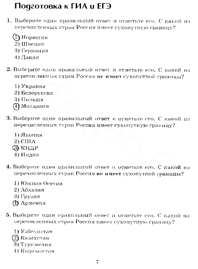 Картинка ГДЗ - Страница 7 ГДЗ рабочая тетрадь Дронов 9 класс Вариант 2