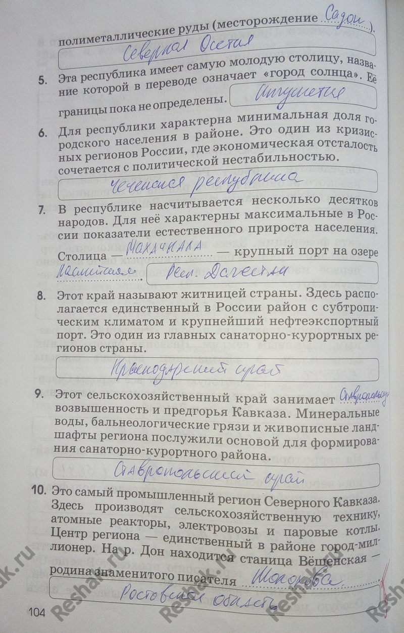 Картинка ГДЗ - Страница 104 ГДЗ рабочая тетрадь Алексеева Ким 9 класс Вариант 1