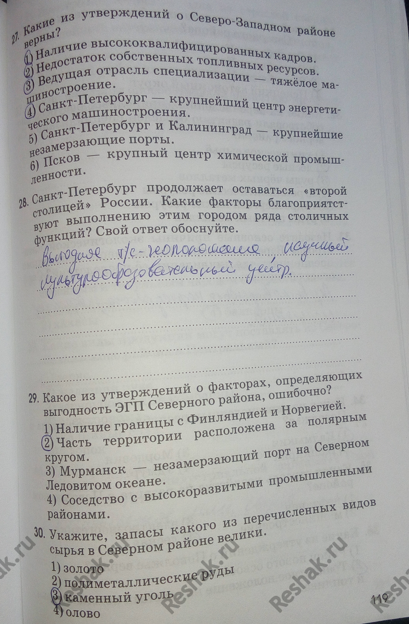 Картинка ГДЗ - Страница 119 ГДЗ рабочая тетрадь Алексеева Ким 9 класс Вариант 1