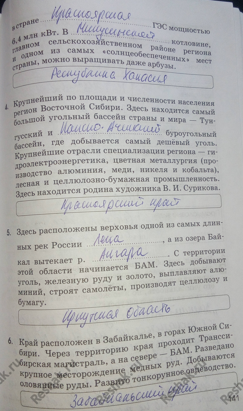 Картинка ГДЗ - Страница 141 ГДЗ рабочая тетрадь Алексеева Ким 9 класс Вариант 1