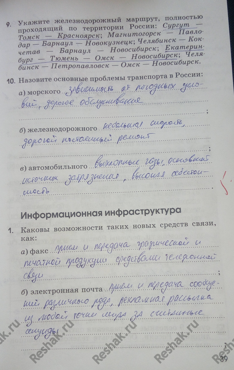 Картинка ГДЗ - Страница 39 ГДЗ рабочая тетрадь Алексеева Ким 9 класс Вариант 1