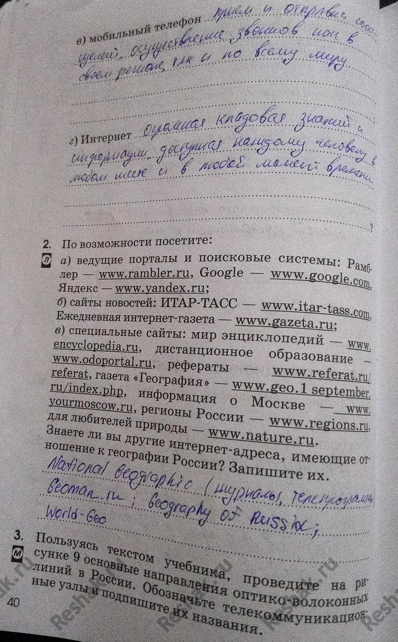 Картинка ГДЗ - Страница 40 ГДЗ рабочая тетрадь Алексеева Ким 9 класс Вариант 1