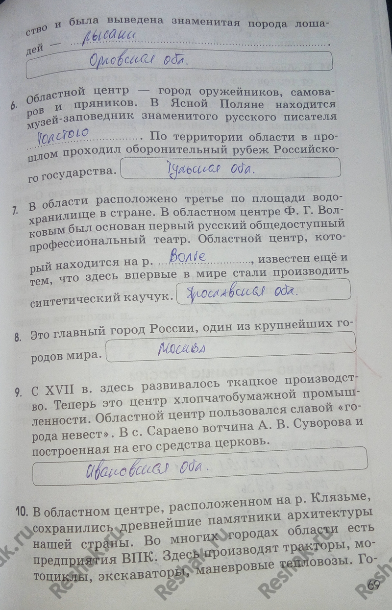 Картинка ГДЗ - Страница 69 ГДЗ рабочая тетрадь Алексеева Ким 9 класс Вариант 1