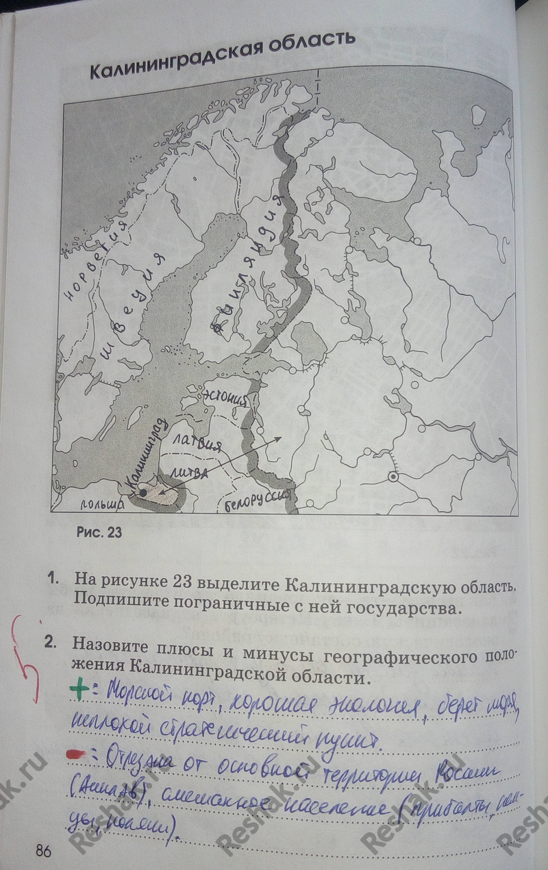 Картинка ГДЗ - Страница 86 ГДЗ рабочая тетрадь Алексеева Ким 9 класс Вариант 1