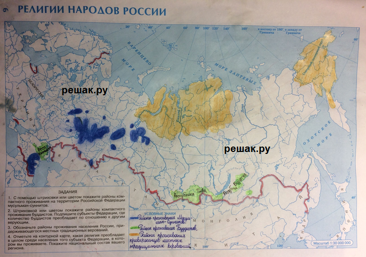 Картинка ГДЗ - Религии народов России Вариант 1