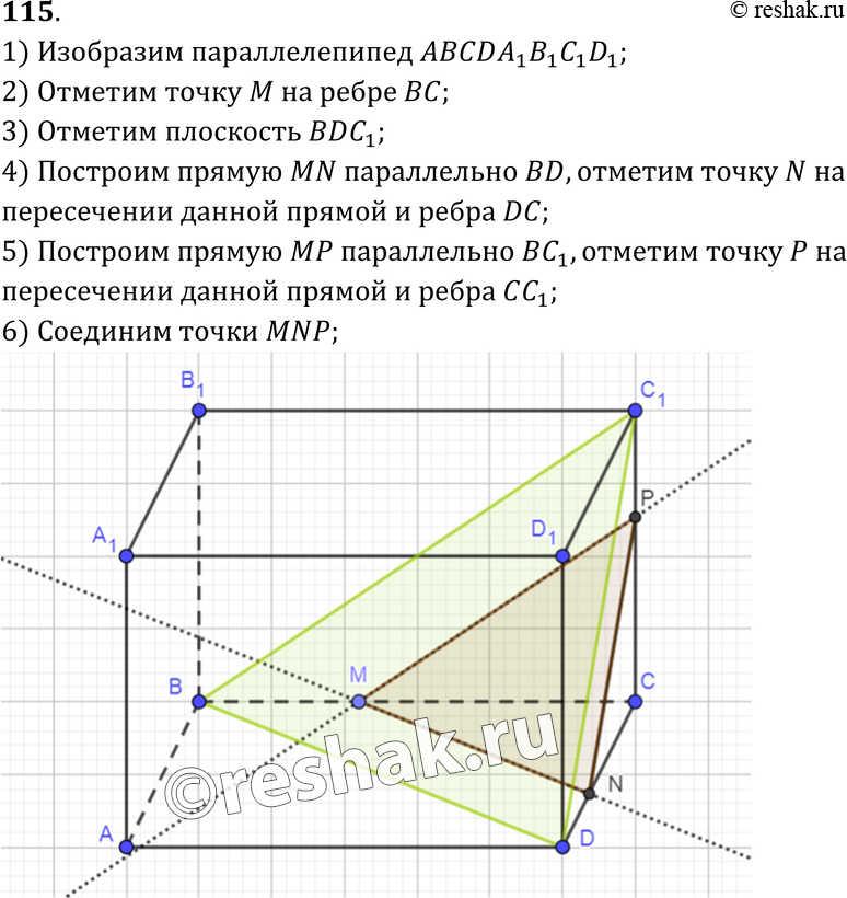 Картинка ГДЗ - Упражнение 115 ГДЗ Атанасян 10-11 класс по геометрии Вариант 1