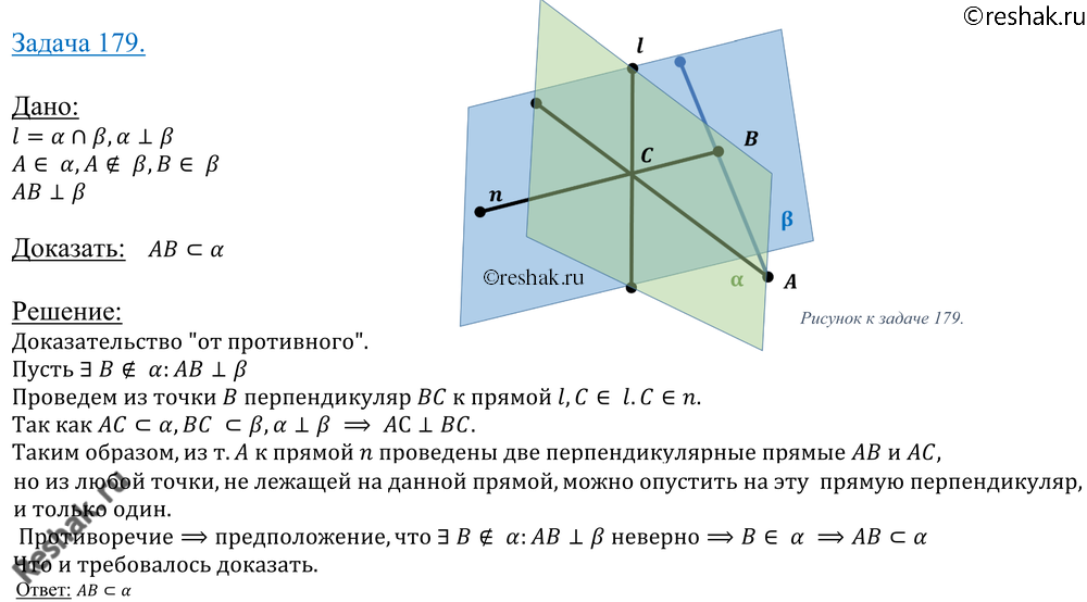 Картинка ГДЗ - Упражнение 179 ГДЗ Атанасян 10-11 класс по геометрии Вариант 1