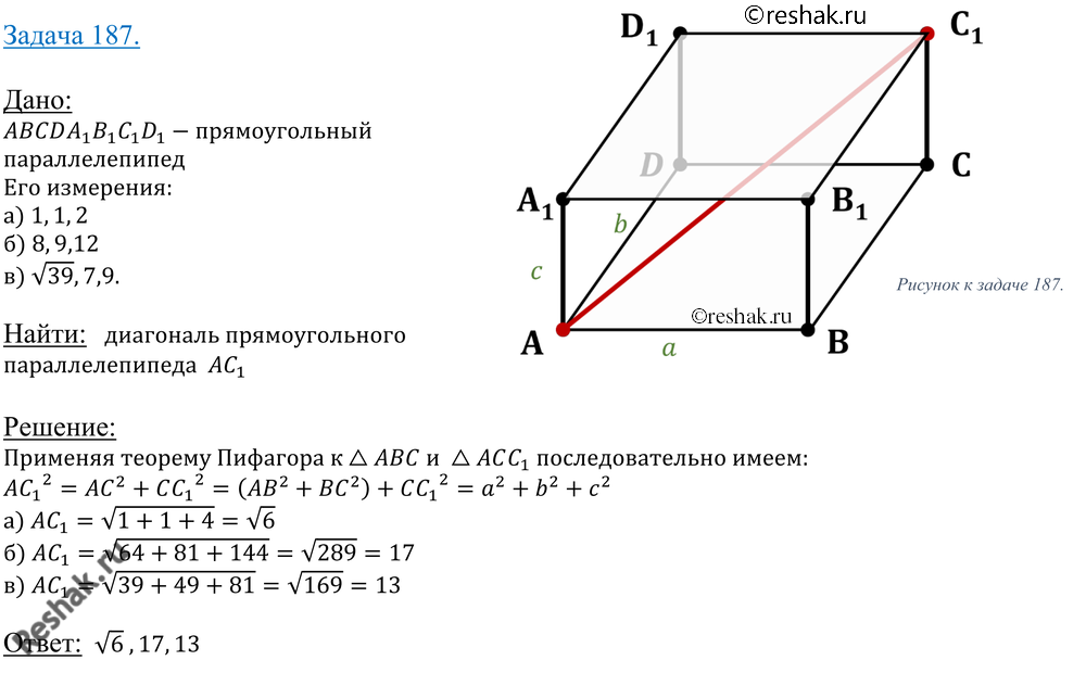 Картинка ГДЗ - Упражнение 187 ГДЗ Атанасян 10-11 класс по геометрии Вариант 1