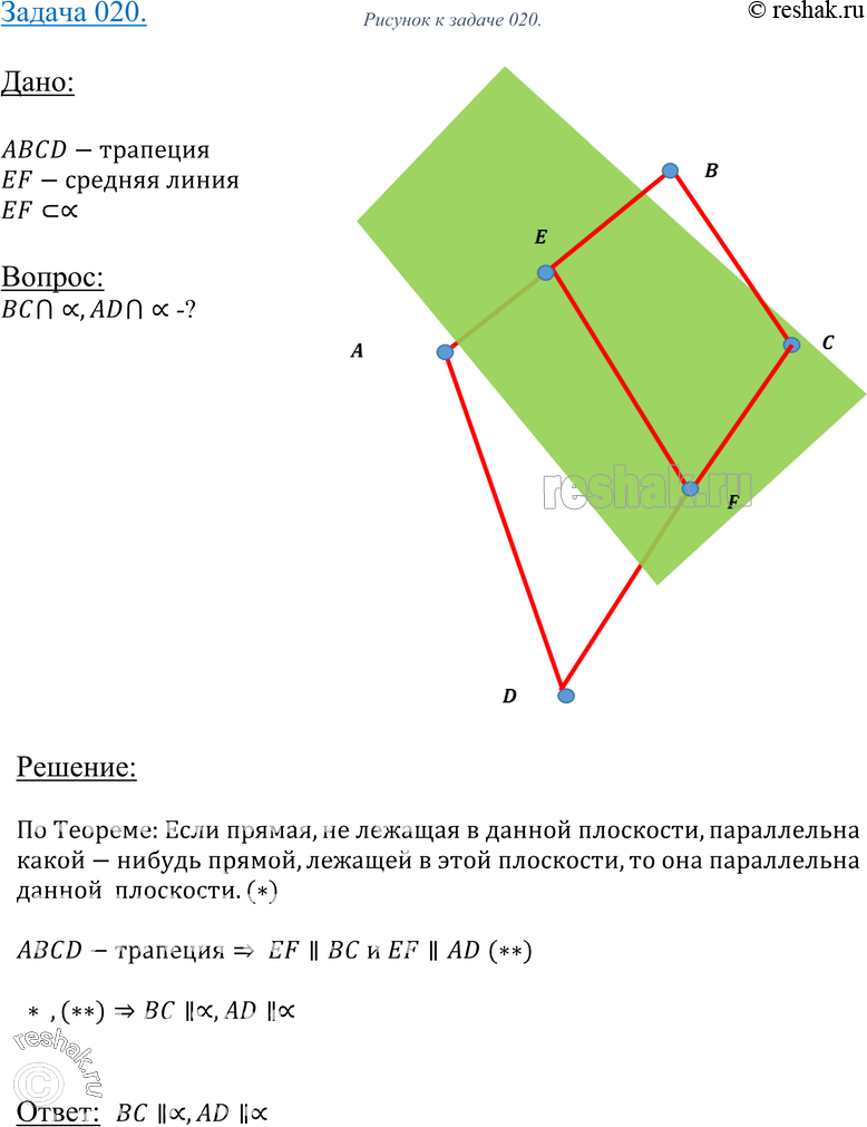 Картинка ГДЗ - Упражнение 20 ГДЗ Атанасян 10-11 класс по геометрии Вариант 1
